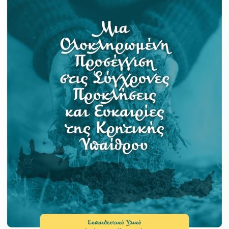 αγροτοκτηνοτρόφους